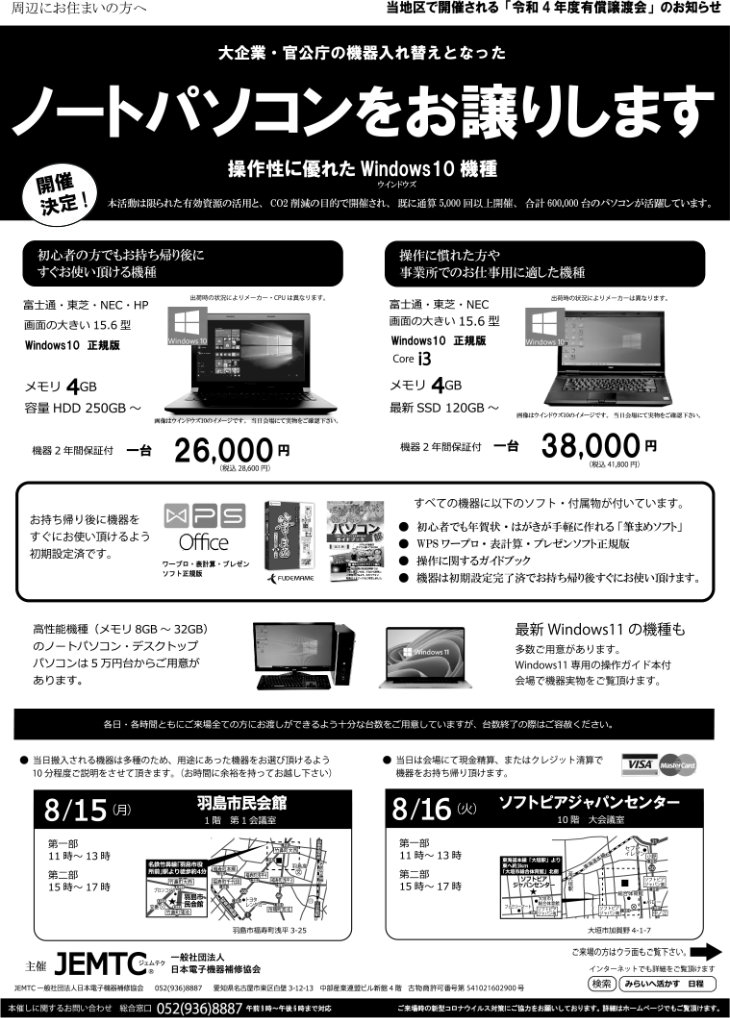 有償譲渡会in岐阜(好評のうちに終了しました) | みらいへ活かす 有償譲渡会日程 ｜ JEMTC会場日程案内